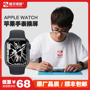 苹果手表维修applewatch更换屏幕S4/5/6/se换外屏7玻璃3电池8总成