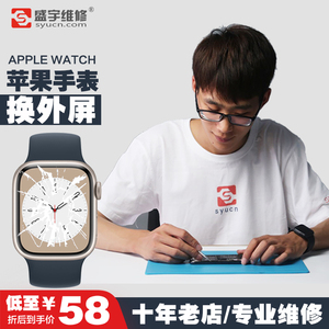 苹果手表applewatch23456789换外屏玻璃原装屏幕电池主板进水维修