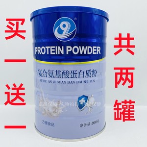 【买1送1共2罐 +钙片】华联生物复合氨基酸蛋白粉