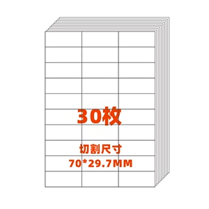 A4不干胶标签印纸 进口高粘标签纸 白色标签贴 空白不干胶纸 热销