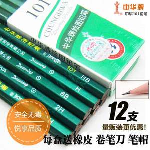 中华绘图铅笔2H H HB 2B 3B 4B 5B 6B 8B 绘图素描美术考试铅笔