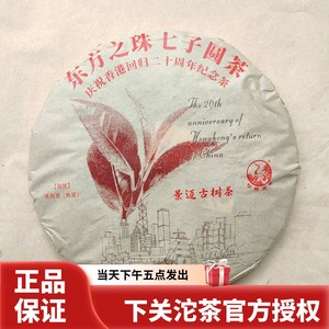 2017年下关茶厂东方之珠七子圆茶景迈古树茶云南普洱茶熟茶