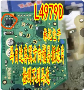 L4979D 马自达睿翼方向锁易损芯片检测不到马达 全新