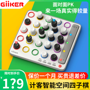 计客giiker智能空间四子棋玩具益智亲子互动磁吸灯光指引立体3d棋