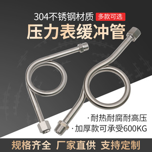 304不锈钢压力表缓冲管加厚弯管冷凝管活动表弯连接减引压反冲管