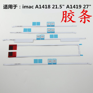 苹果 IMac A1419 A1418 一体机 21.5寸 27寸 屏幕双面胶纸 胶条