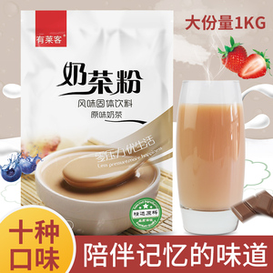有莱客1kg速溶阿萨姆奶茶粉三合一原味奶茶红茶冲饮料奶茶店原料