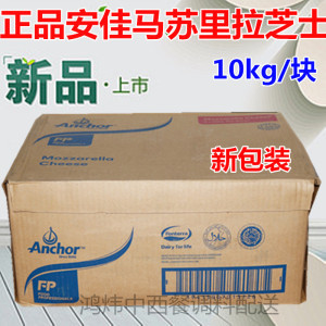 安佳马苏里拉芝士块碎20kg/件新西兰原装进口奶油奶酪芝士披萨用