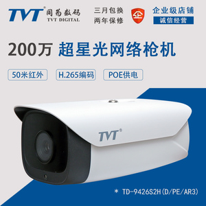 TVT同为H.265超星光筒型网络监控摄像机200万POE枪机TD-9426S2