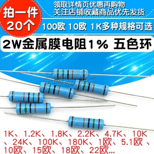 2W金属膜电阻器元件1%色环22欧姆1K 10K 4.7K100K 1M2欧120欧200K