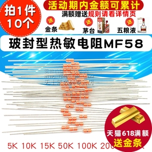 玻封型热敏电阻器MF58 5K15K 50K 100K 500K NTC温度传感器电磁炉