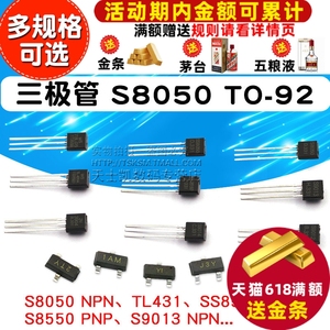 三极管S8550 SS8050 9013 9014 tl431三级晶体管78l05功率贴片pnp