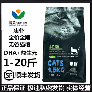 忠仆猫粮1斤3斤20斤全阶段增肥发腮蓝英美短折耳加菲营养猫主粮