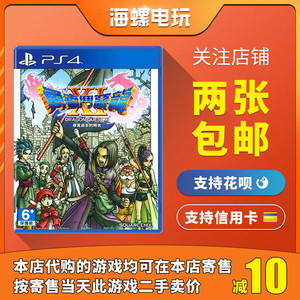 PS4二手正版游戏 勇者斗恶龙11 追寻逝去的时代 DQ11  中文 现货