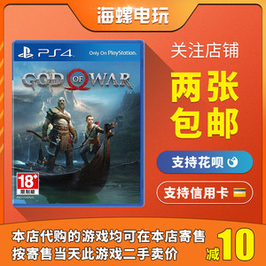 PS4二手 正版游戏 战神4 新战神 中文  英文 现货即发（支持PS5）