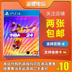索尼PS4二手游戏 NBA2K24 美国职业篮球联赛2024 科比黑曼巴 现货