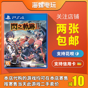 PS4正版游戏 二手 英雄传说 闪之轨迹3 闪轨3 闪3 中文 现货即发