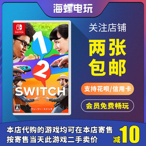 任天堂Switch游戏 NS 1-2 Switch 1+2 Switch12 日英文 二手现货