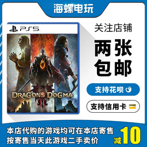 索尼PS5二手游戏 龙之信条2 龙族教义2 中文 海螺电玩 现货