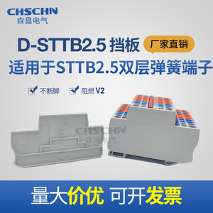 双层弹簧式 D-STTB2.5双层端子STTB2.5 端板 挡片 挡板 侧板 隔板