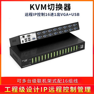 迈拓维矩MT-9116UP KVM切换器电脑服务器录像机共享投影仪切屏器
