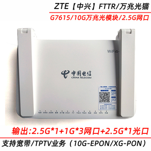 中兴G7615/7015电信联通移动万兆10G光猫2.5G网口光纤猫2000M宽带