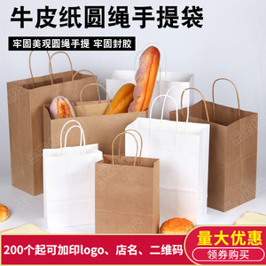 加厚 食品级牛皮纸袋面包袋水果甜品手提袋打包袋外卖手拎袋50个
