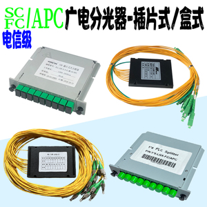 广电1分2分4分8分16分32分64盒式插片式分光器SCAPC光分路器有线