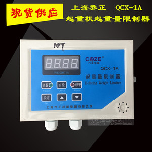 QCX-1A 上海乔正超载限位仪表显示屏 双梁起重机起重量限制器
