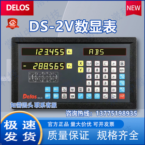 道尔光栅数显表DS-2M/3M/2V/3V读数头Delos铣床磨床车床电子尺