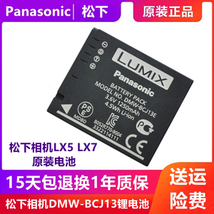 松下DMW-BCJ13E/GK LX5 LX7GK 兼容徕卡D-LUX5/LUX6相机原装电池