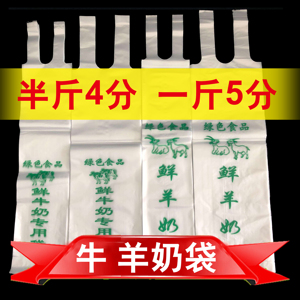 巴氏鲜奶鲜奶专用塑料袋半斤散装手提一斤牛羊奶一次性豆浆包装袋