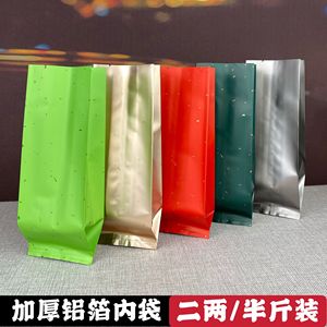 茶叶包装袋子加厚铝箔袋通用红茶绿茶内膜袋二两半斤铁罐热封内袋