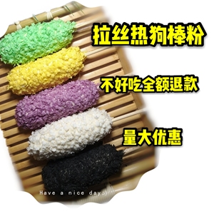 芝士热狗棒拉丝粉商用网红脆皮裹粉奶香拉丝棒专用韩国预拌粉1kg