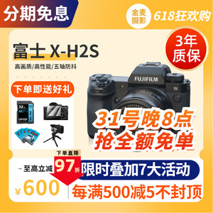 Fujifilm/富士 X-H2S X-H2 文艺复古 微单数码旗舰照相机xh2s xh2