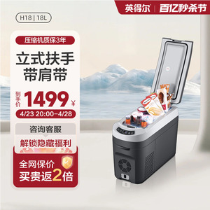 英得尔车载冰箱H18L立式扶手位带肩带车家两用12V 24V 220V