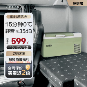 英得尔车载冰箱20L 低噪音(小于35分贝)车家两用12V24V220V-S20