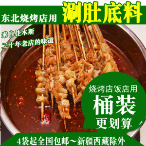 东北仓买佳木斯盛梅麻辣涮肚底料涮毛肚汤料烧烤店用桶装底料清汤