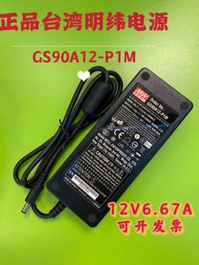 全新台湾明伟GS90A12-P1M医疗级电源适配器直流12V=6.67A变压器