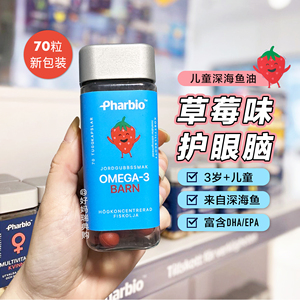 现货/直邮 新版瑞典Pharbio Omega-3草莓味儿童浓缩深海鱼油70粒