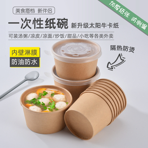 上海商吉牛卡纸碗稀饭打包杯一次性早餐汤碗小吃纸杯外卖杯带盖子