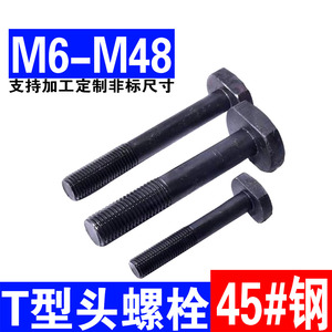 8.8级T型螺丝螺栓模具压板加长加大型螺杆M6M8M10M12M16M20M24M30