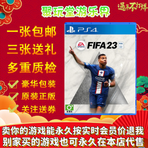 PS4正版二手光盘 FIFA23 足球FIFA2023 体育游戏 中文解说