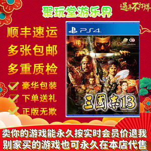 ps4游戏光盘碟片 二手 三国志13 中文 盘盒无损 现货即发 9成新