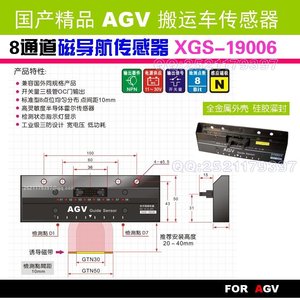 AGV自动搬运车传感器 XGS19006 磁导航传感器 8位N极检测高灵敏