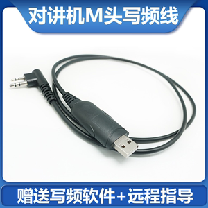 海能达M头写频线好易通HYT对讲机TC500S/TC620/TC700 USB调频线