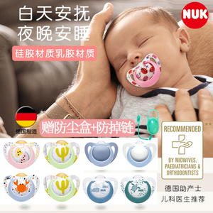 德国NUK新生儿婴儿安抚奶嘴宝宝安睡型超软乳胶硅胶0-6-18-36个月