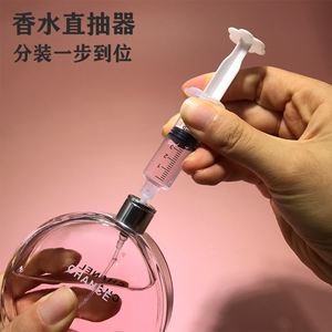 滴管漏斗针筒香水分装器香水瓶小样专用分装工具长嘴泵头分装神器