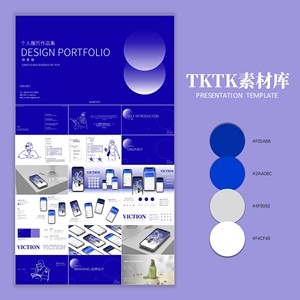 062克莱茵蓝个人设计师UIUX包装设计作品集PPT模板AI素材【TKTK】