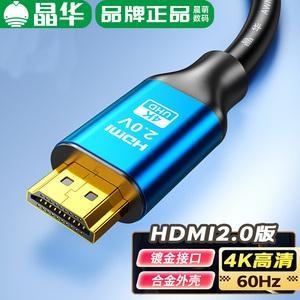 晶华4K高清线HDMI笔记本台式机电视连接线投影仪投屏线60HZ加长线